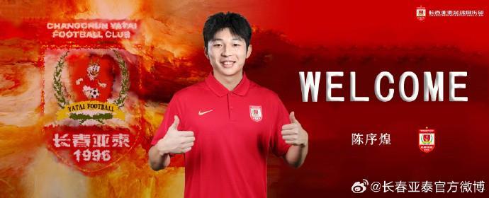 mk体育官方网站-官方：原上海海港中场陈序煌加盟长春亚泰